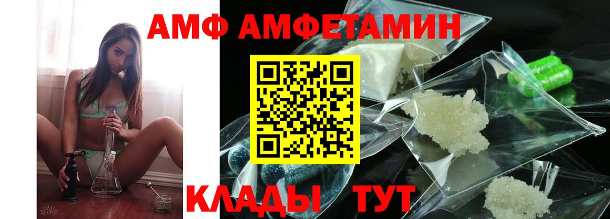 АМФ  Амфетамин VHQ  Вход с VPN  АМФ  Алатырь 