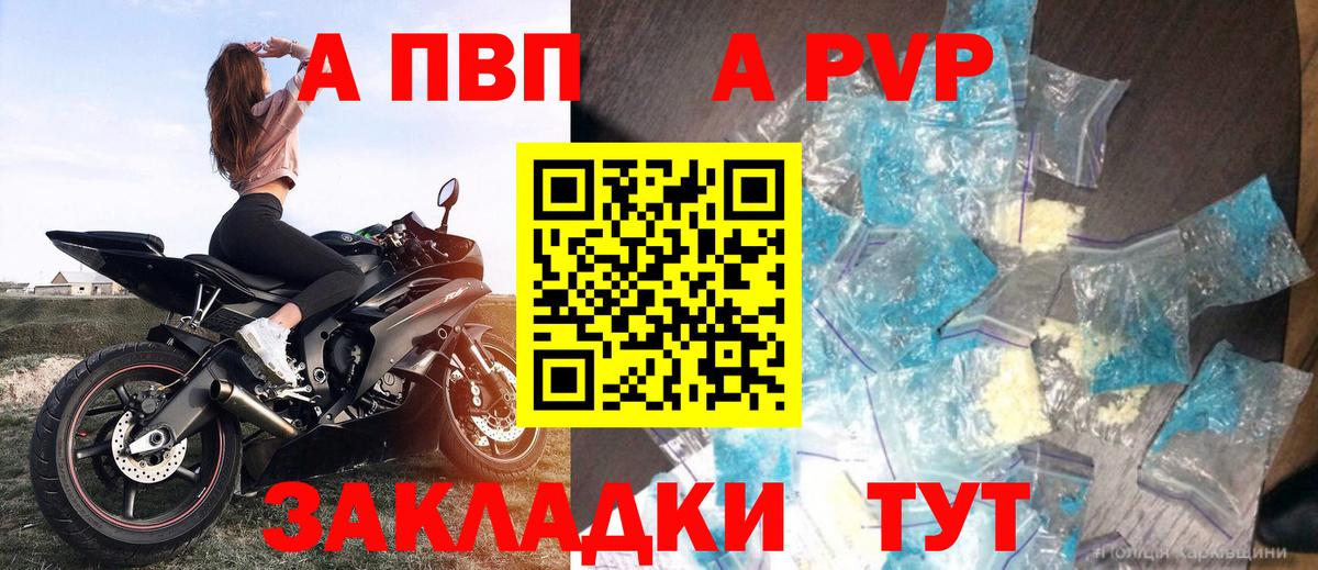 A-PVP СК  Альфа ПВП  Алатырь  Вход с VPN  А ПВП кристаллы 
