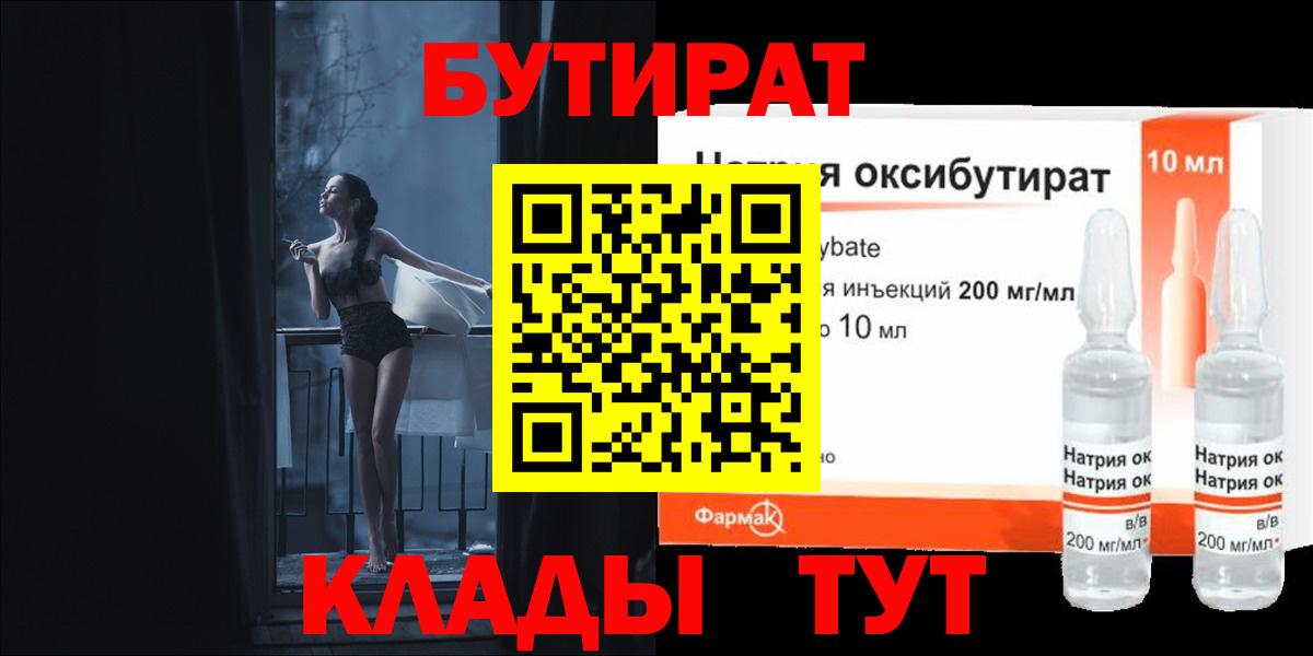 Бутират  Бутират BDO 33%  Вход с VPN  Алатырь 