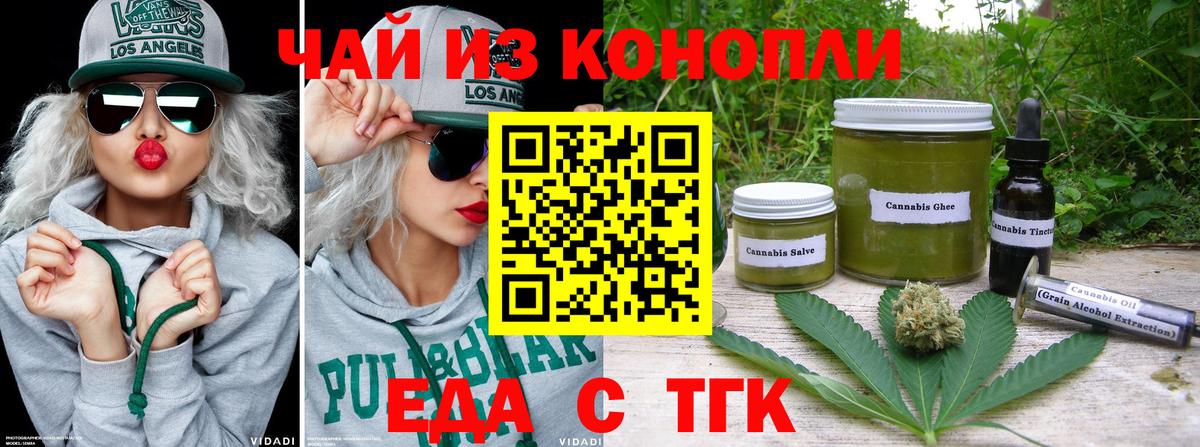 Еда ТГК конопля  Вход с VPN  Алатырь 