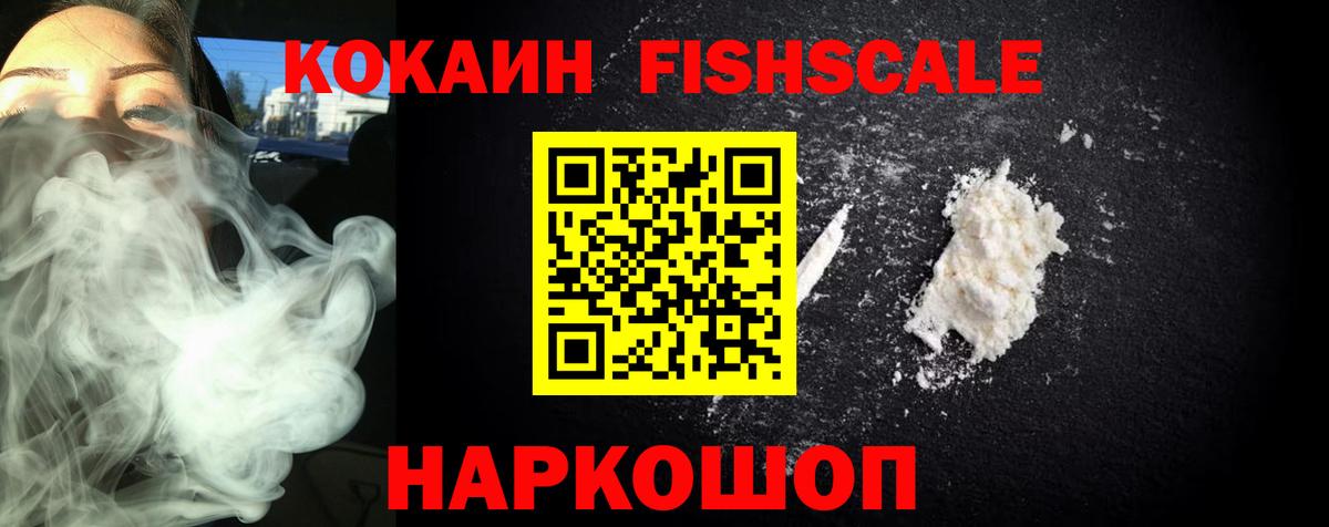 Алатырь  Cocaine FishScale  COCAIN Колумбийский  Вход с VPN 