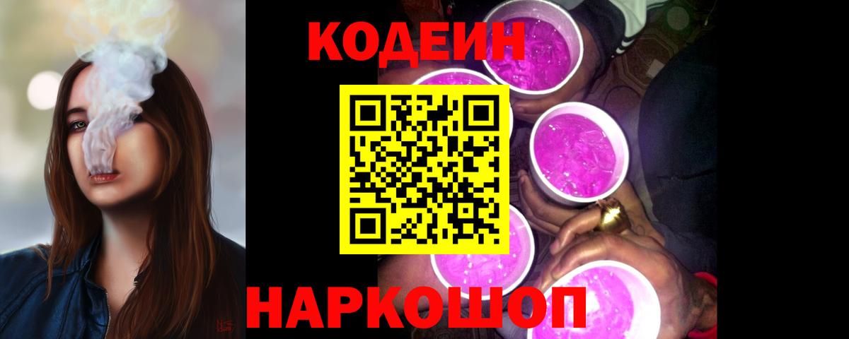 Алатырь  Кодеин напиток Lean (лин)  Codein Purple Drank  хочу   Вход с VPN 