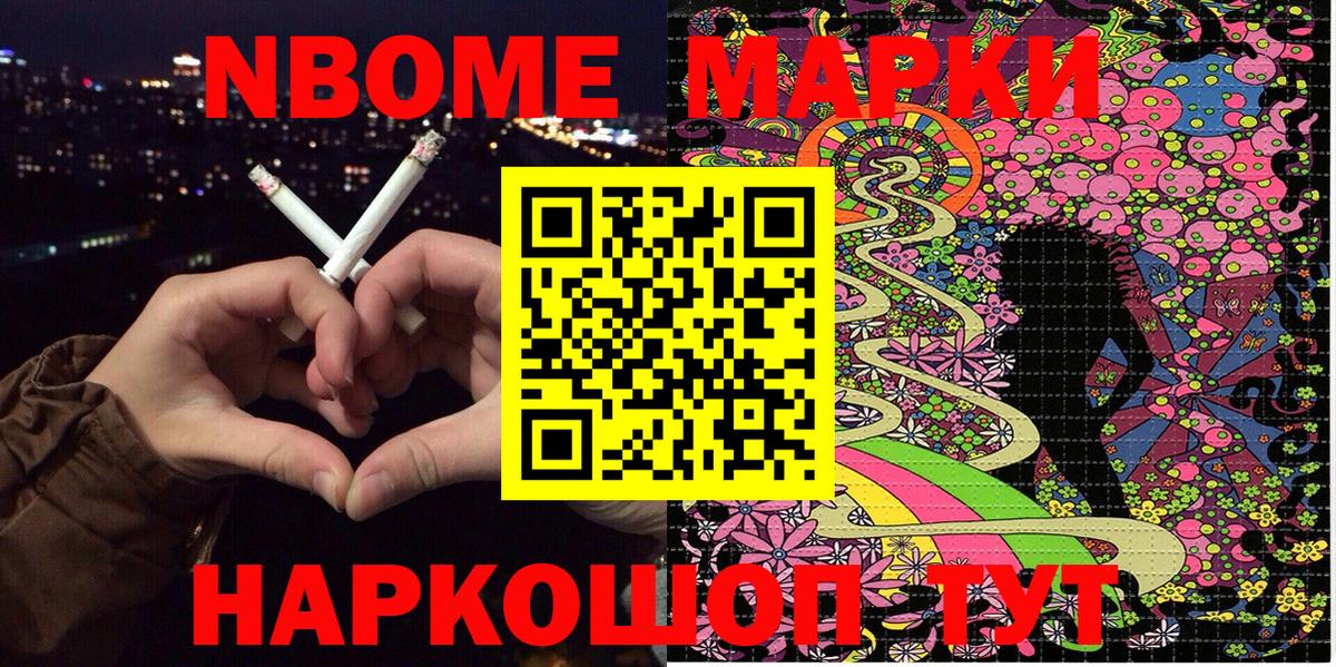 Марки NBOMe 1,5мг Алатырь